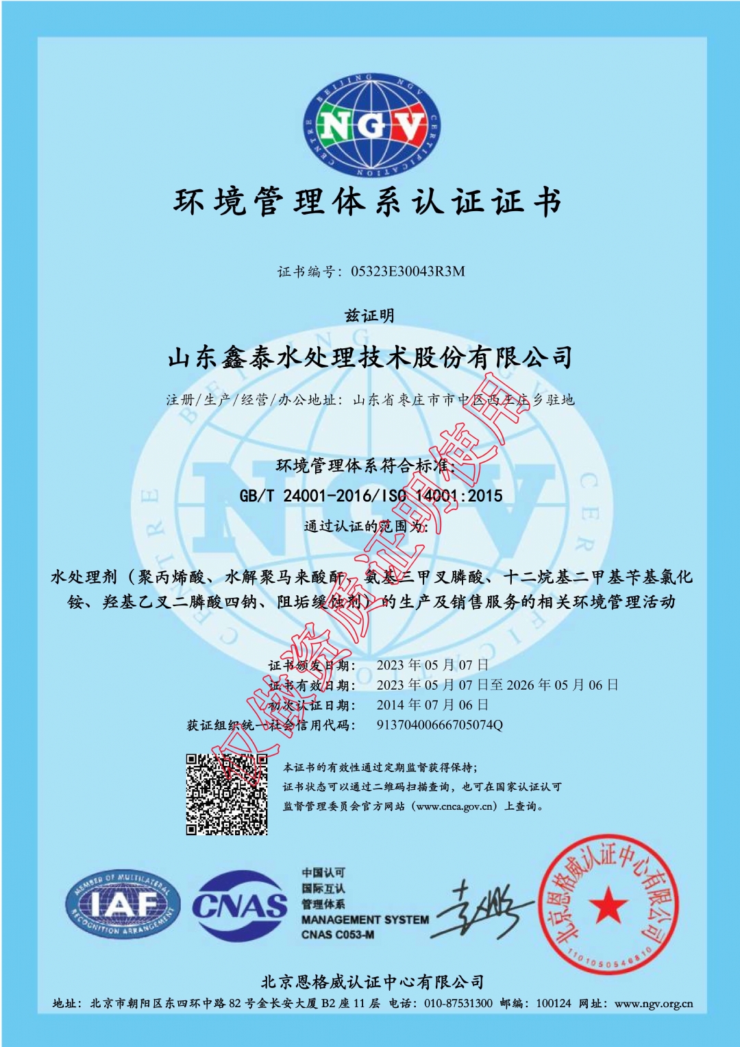 环境管理体系认证证书.jpg