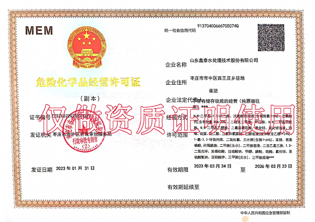 危险化学品经营许可资质认证.jpg