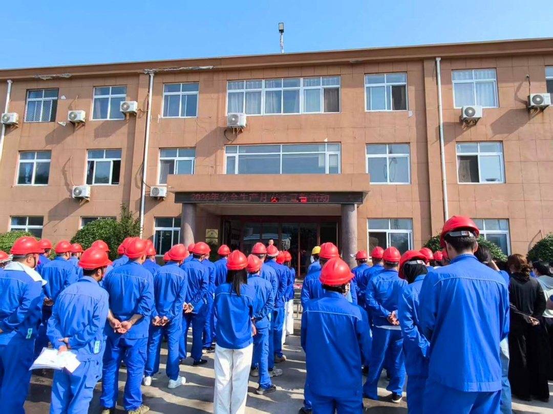 安全生产月动员大会