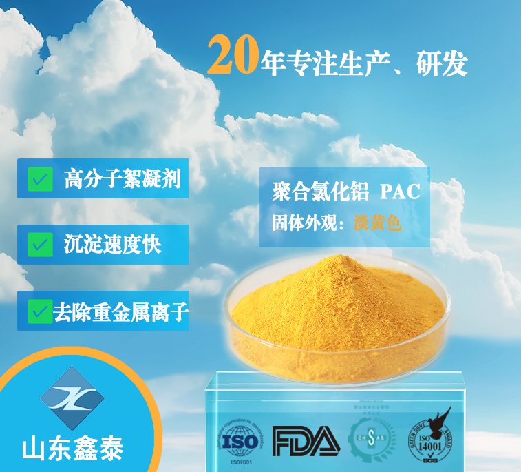 聚合氯化铝PAC.png